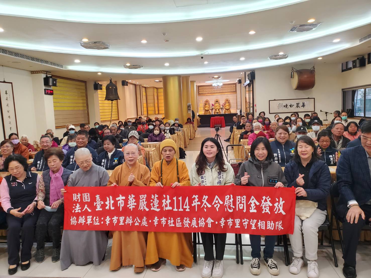 華嚴蓮社「冬令救濟」頒發典禮,散發祥和之氣